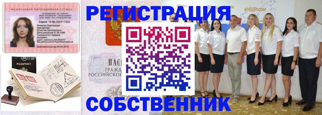 прописка ребенка в Бердске