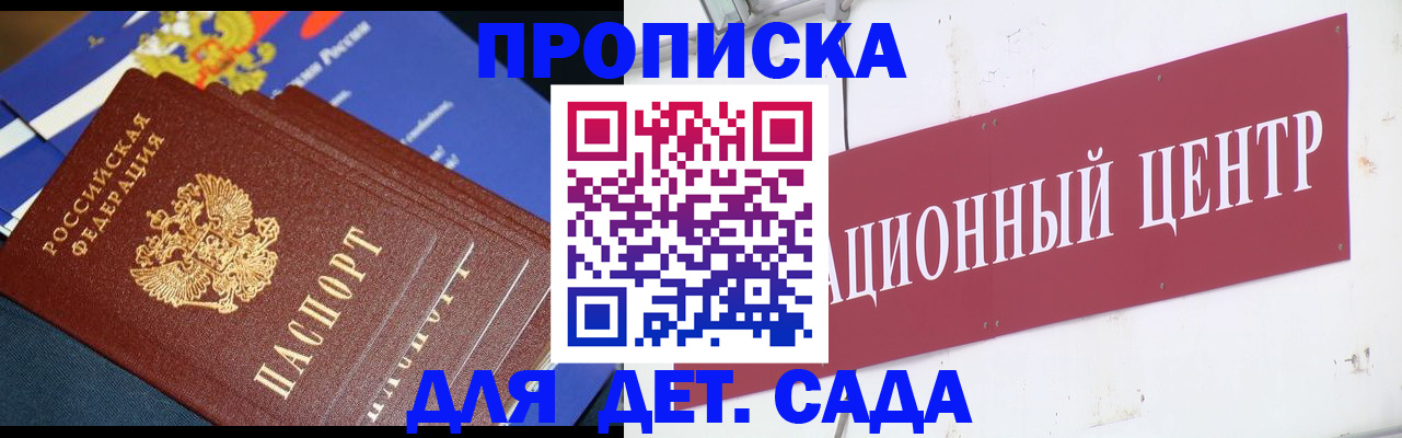 где прописаться в Бердске