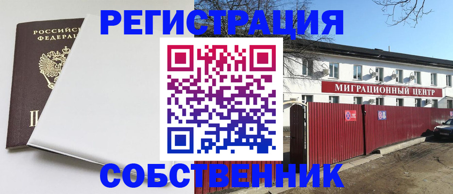 миграционный учет в Бердске