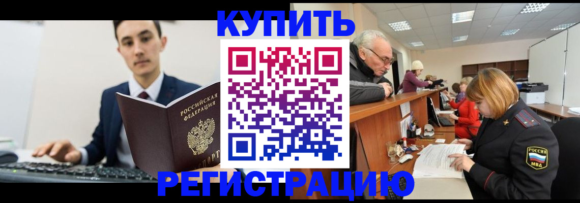 прописка иностранных граждан в Бердске